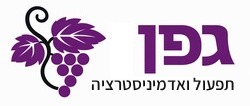 לוגו גפן - תפעול ואדמיניסטרציה - עמוד הבית
